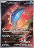 Dondozo Art Rare SV1S: Scarlet ex 082/078 NM (Back)