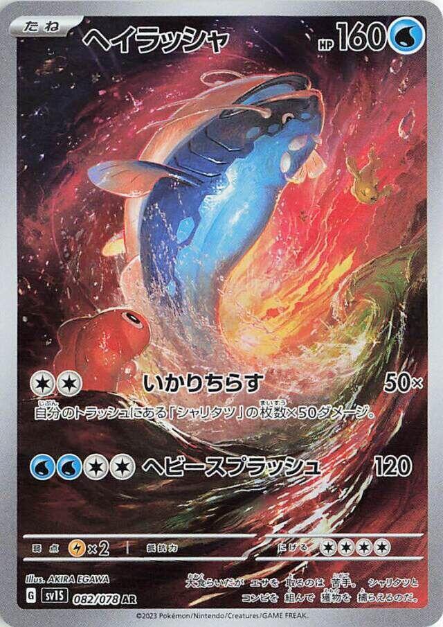 Dondozo Art Rare SV1S: Scarlet ex 082/078 NM (Back)