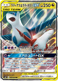 Latias & Latios GX - Double Rare SM9: Tag Bolt 060/095 NM (Back)