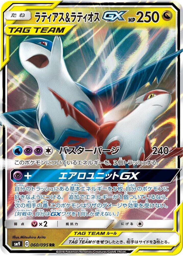 Latias & Latios GX - Double Rare SM9: Tag Bolt 060/095 NM (Back)