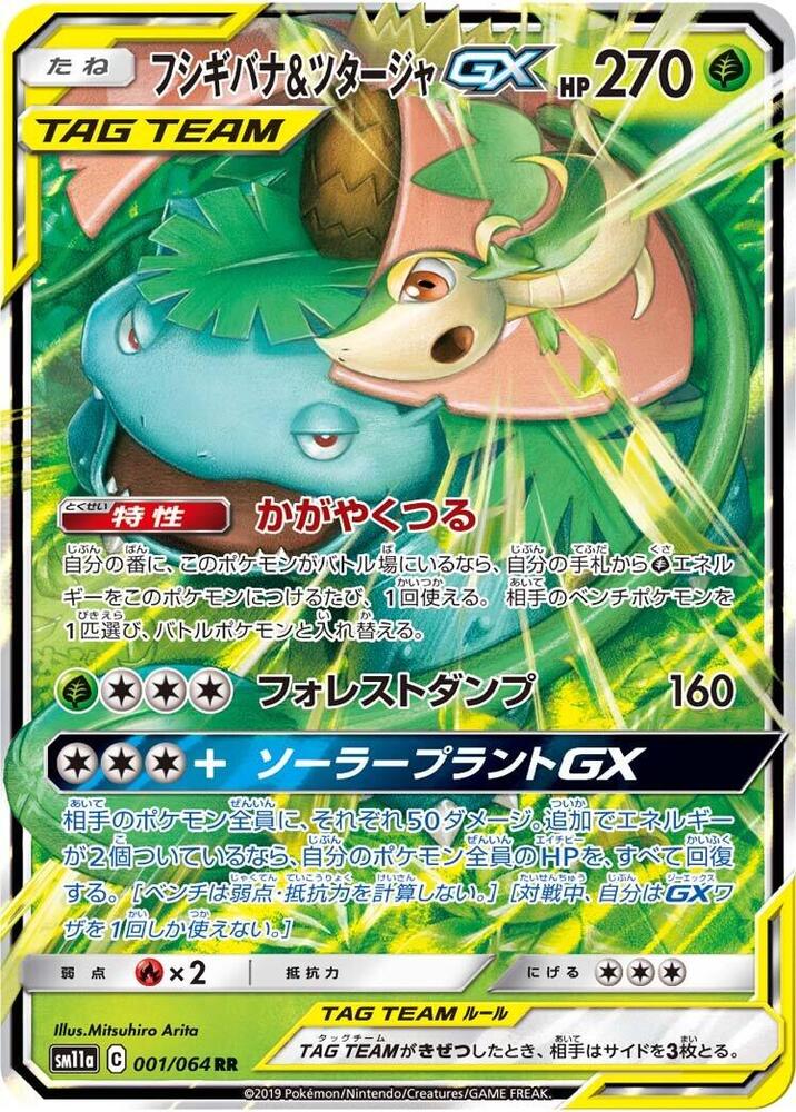 Venusaur & Snivy GX Double Rare SM11a: Remix Bout 001/064 NM