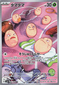 Exeggcute Art Rare SV7a: Paradise Dragona 065/064 NM (Back)
