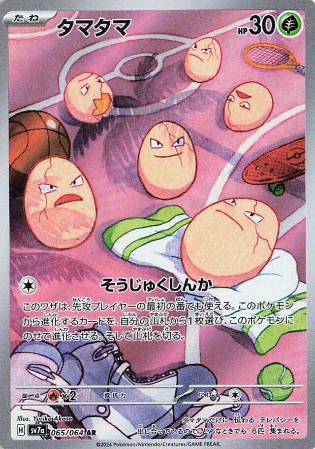 Exeggcute Art Rare SV7a: Paradise Dragona 065/064 NM (Back)
