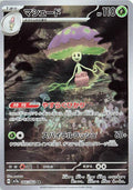 Shiinotic Art Rare SV7a: Paradise Dragona 066/064 NM (Back)