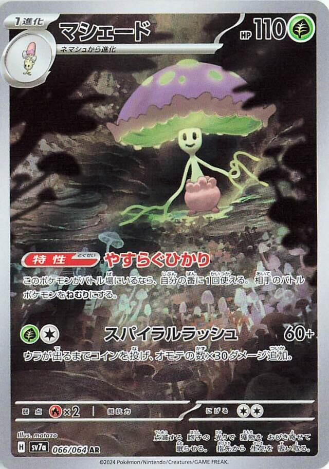 Shiinotic Art Rare SV7a: Paradise Dragona 066/064 NM (Back)