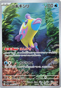 Bruxish Art Rare SV7a: Paradise Dragona 068/064 NM (Back)