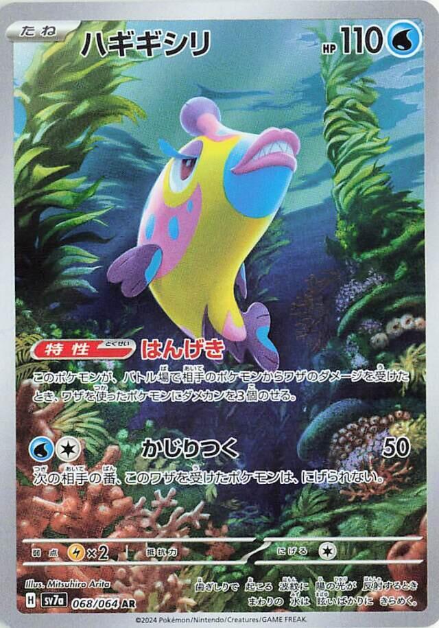 Bruxish Art Rare SV7a: Paradise Dragona 068/064 NM (Back)