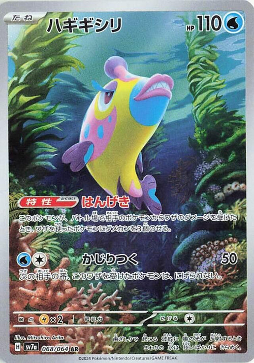 Bruxish Art Rare SV7a: Paradise Dragona 068/064 NM (Back)