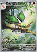 Vibrava - Art Rare SV7a: Paradise Dragona 071/064 NM (Back)