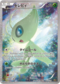 Celebi CP5: Mythical & Legendary Dream Shine Collection 002/036 NM (Back)