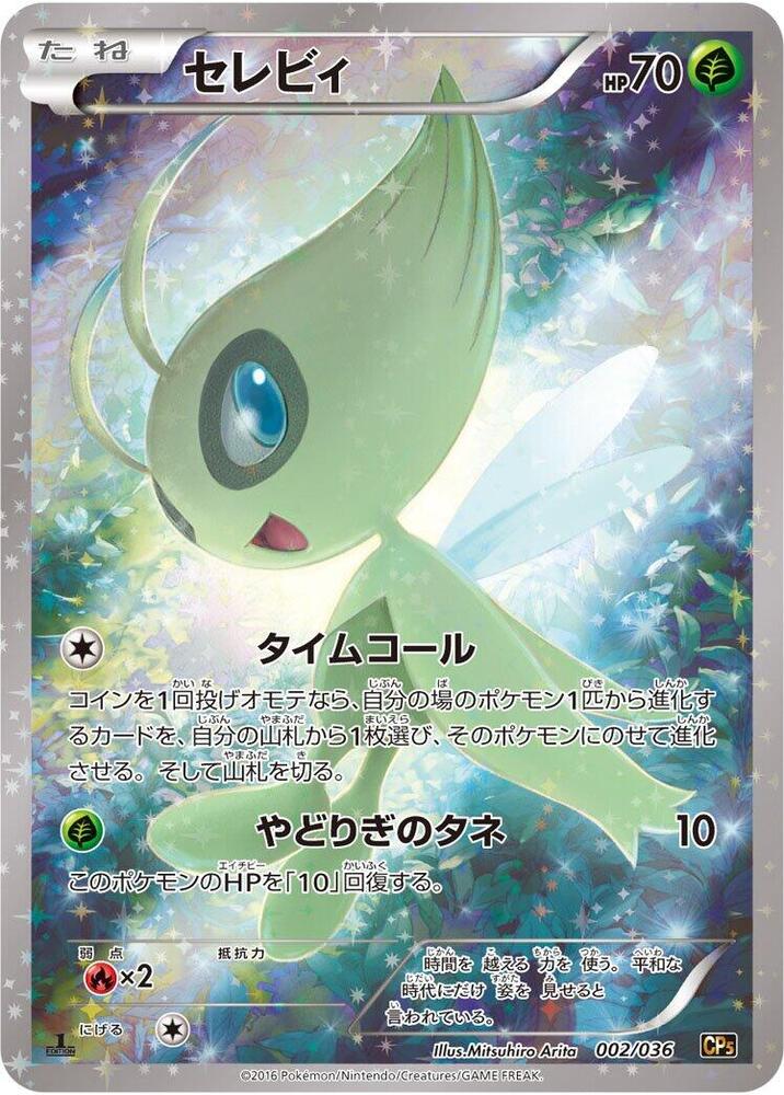 Celebi CP5: Mythical & Legendary Dream Shine Collection 002/036 NM (Back)