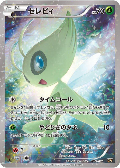 Celebi CP5: Mythical & Legendary Dream Shine Collection 002/036 NM (Back)