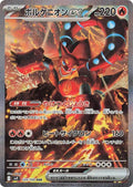 Volcanion ex - Special Art Rare SV9: Battle Partners 124/100 NM (Back)
