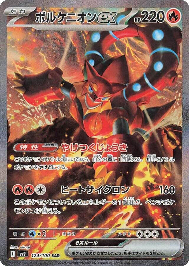 Volcanion ex - Special Art Rare SV9: Battle Partners 124/100 NM (Back)