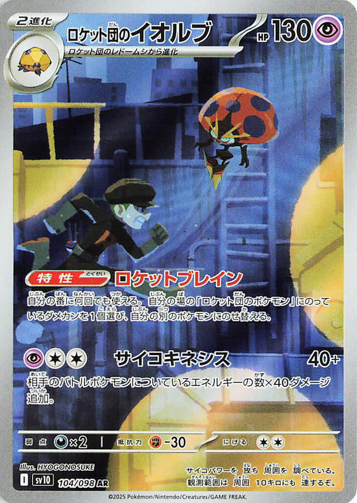 Team Rocket's Orbeetle - Art Rare SV10: The Glory of Team Rocket 104/098 NM (Back)