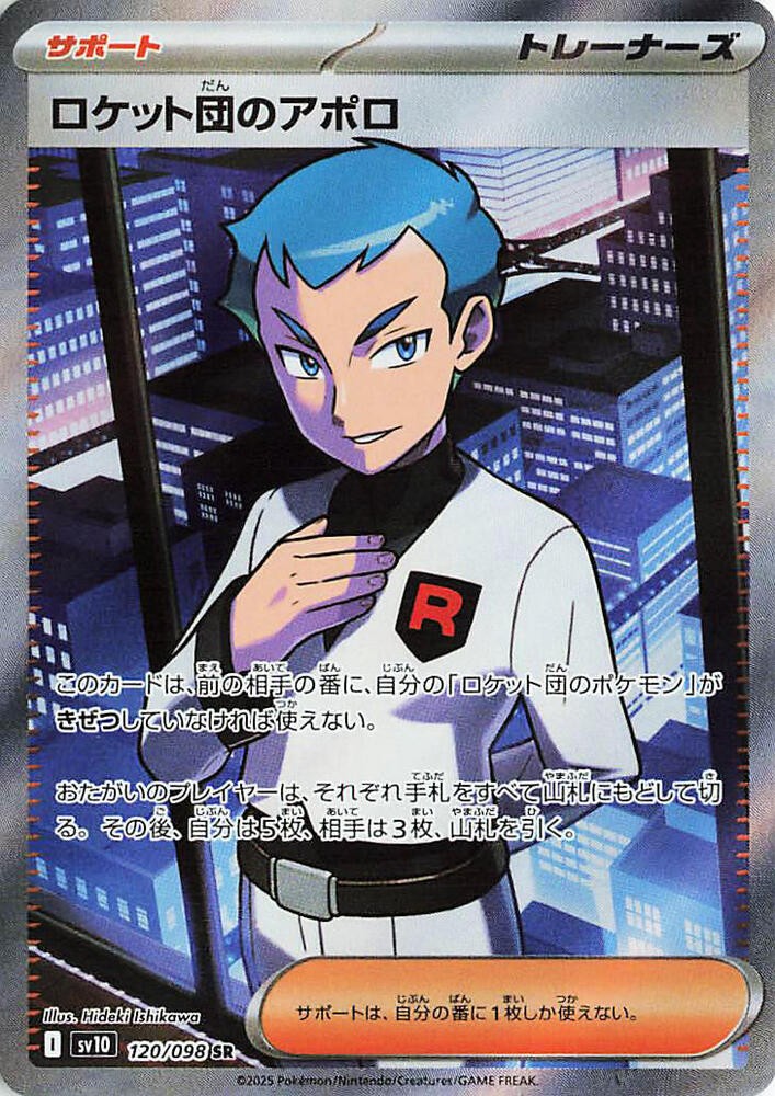 Team Rocket's Archer Super Rare SV10: The Glory of Team Rocket 120/098 NM (Back)