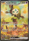 Meloetta ex Special Art Rare SV11B: Black Bolt 170/086 NM (Back)