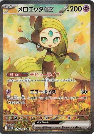 Meloetta ex Special Art Rare SV11B: Black Bolt 170/086 NM (Back)