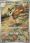 Beautifly Art Rare M2a: High Class Pack: MEGA Dream ex 194/193 NM