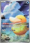 Psyduck - Art Rare M2a: High Class Pack: MEGA Dream ex 199/193 NM (Back)