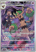 Hop's Trevenant Art Rare M2a: High Class Pack: MEGA Dream ex 204/193 NM (Back)