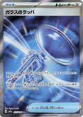 Glass Trumpet - Super Rare M2a: High Class Pack: MEGA Dream ex 215/193 NM (Back)