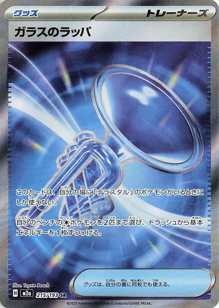 Glass Trumpet - Super Rare M2a: High Class Pack: MEGA Dream ex 215/193 NM (Back)