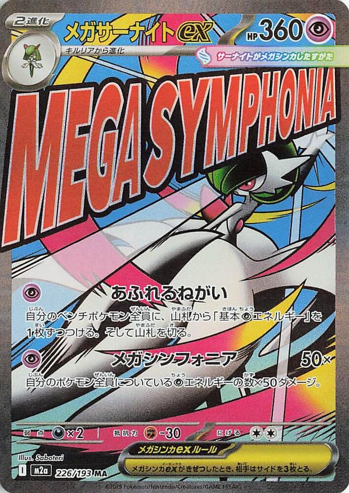 Mega Gardevoir ex Mega Attack Rare M2a: High Class Pack: MEGA Dream ex 226/193 NM
