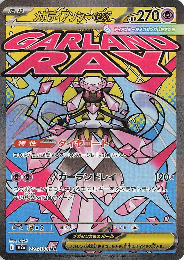 Mega Diancie ex - Mega Attack Rare M2a: High Class Pack: MEGA Dream ex 227/193 NM (Back)