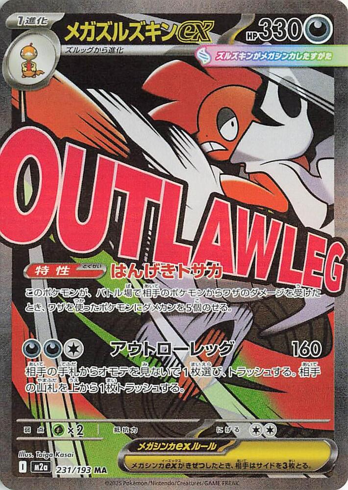 Mega Scrafty ex Mega Attack Rare M2a: High Class Pack: MEGA Dream ex 231/193 NM