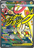 Mega Eelektross ex Mega Attack Rare ME: Ascended Heroes 266/217 NM (Back)