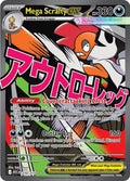 Mega Scrafty ex Mega Attack Rare ME: Ascended Heroes 270/217 NM (Back)