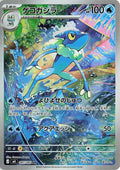 Frogadier - Art Rare M4: Ninja Spinner 087/083 NM (Back)