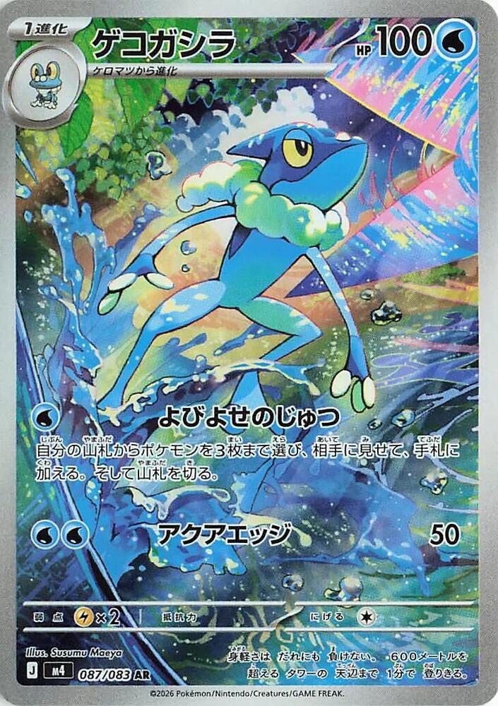 Frogadier - Art Rare M4: Ninja Spinner 087/083 NM (Back)
