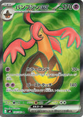Gourgeist ex Super Rare M4: Ninja Spinner 100/083 NM (Back)