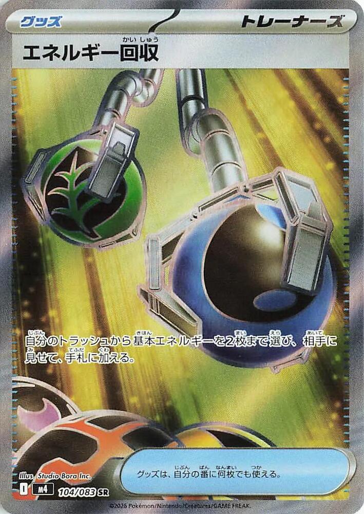 Energy Retrieval Super Rare M4: Ninja Spinner 104/083 NM (Back)