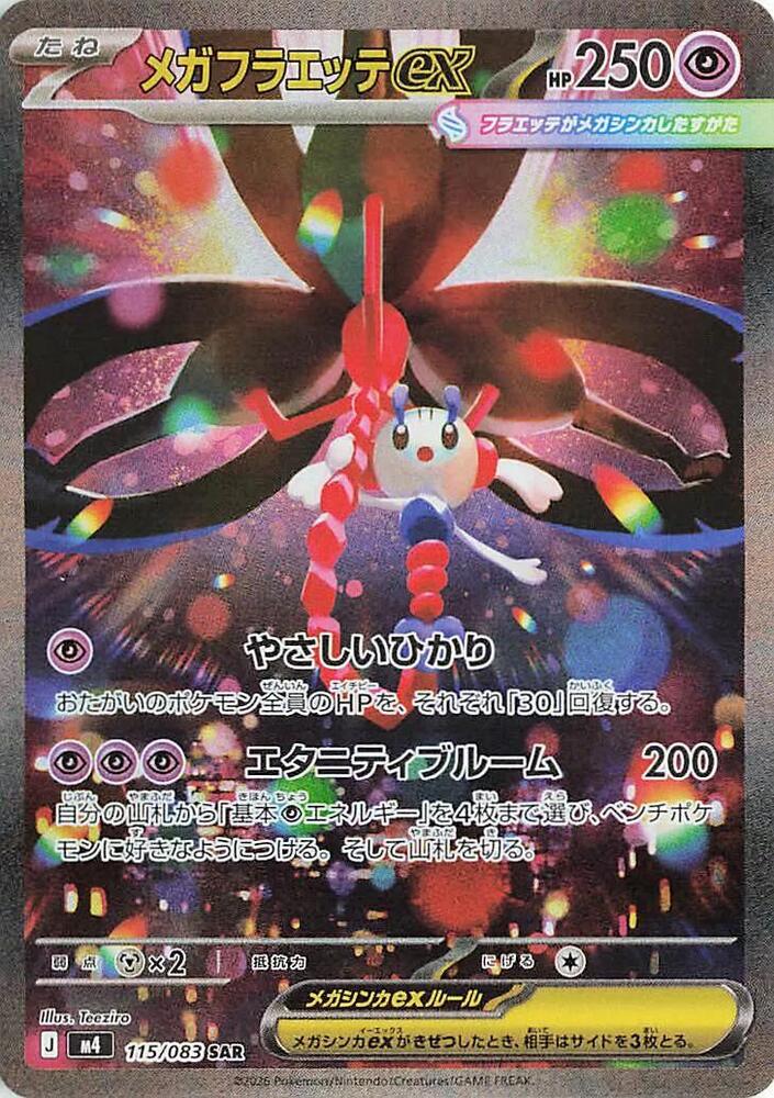 Mega Floette ex - Special Art Rare M4: Ninja Spinner 115/083 NM (Back)
