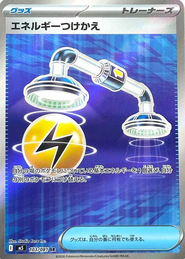 Energy Switch Super Rare M5: Abyss Eye 103/081 NM (Back)
