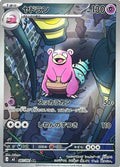 Slowbro Art Rare M5: Abyss Eye 087/081 NM (Back)