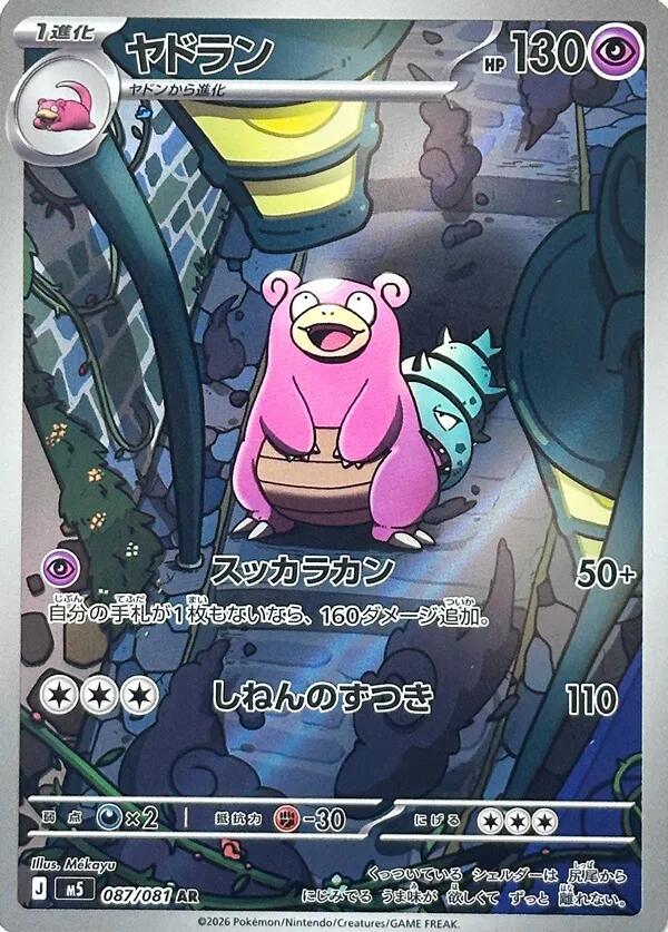 Slowbro Art Rare M5: Abyss Eye 087/081 NM (Back)