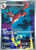 Thievul Art Rare M5: Abyss Eye 089/081 NM (Back)
