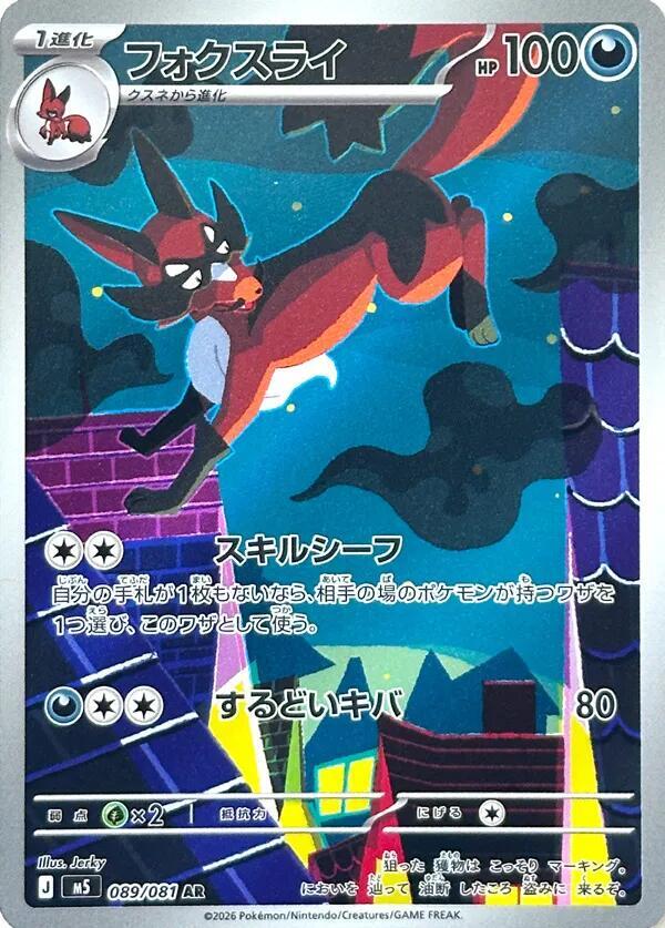 Thievul Art Rare M5: Abyss Eye 089/081 NM (Back)