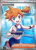 Misty's Spirit Super Rare M5: Abyss Eye 108/081 NM (Back)