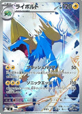 Manectric - Art Rare M5: Abyss Eye 086/081 NM (Back)