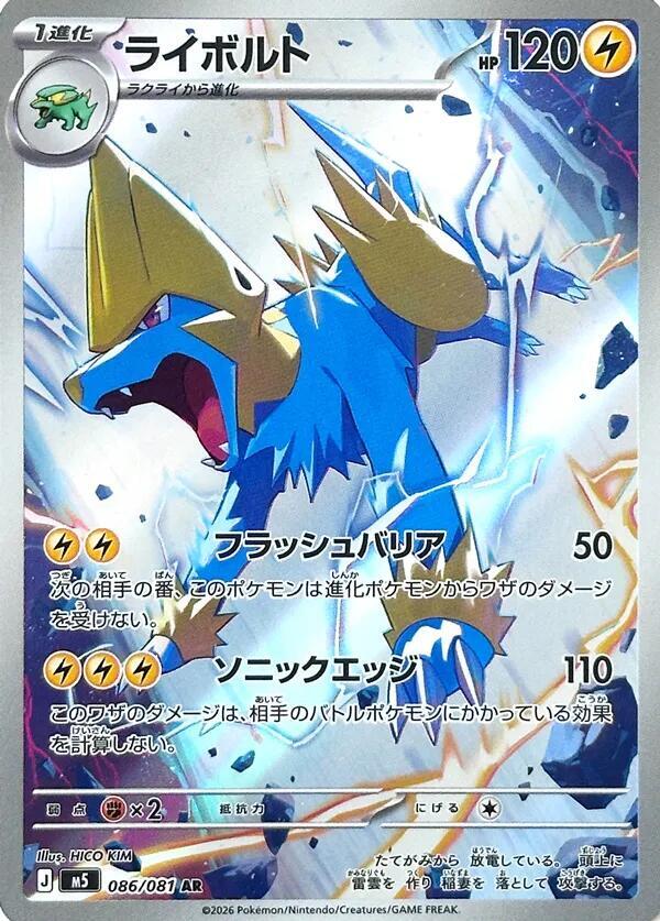 Manectric - Art Rare M5: Abyss Eye 086/081 NM (Back)